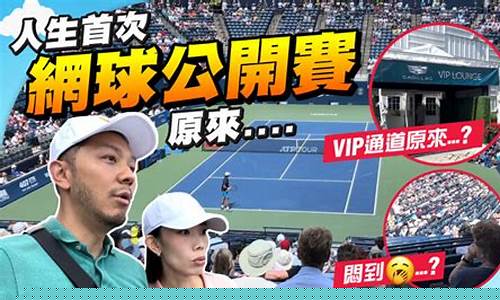 Wabo 網球盛宴：熱血沸騰