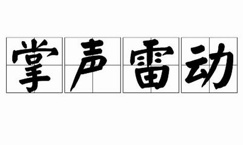 掌聲雷動：wabo橄欖球賽全明星盛宴(橄榄球节目)