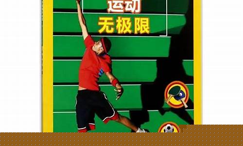 运动无极限，Wabo体育比赛助你成就大未来(体育运动比赛视频)