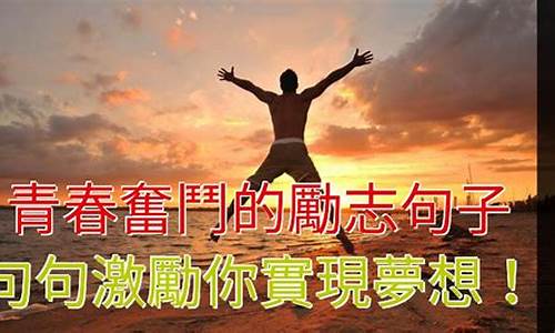 青春奮鬥：Wabo 体育比賽講述勇氣(青春体育励志的句子)